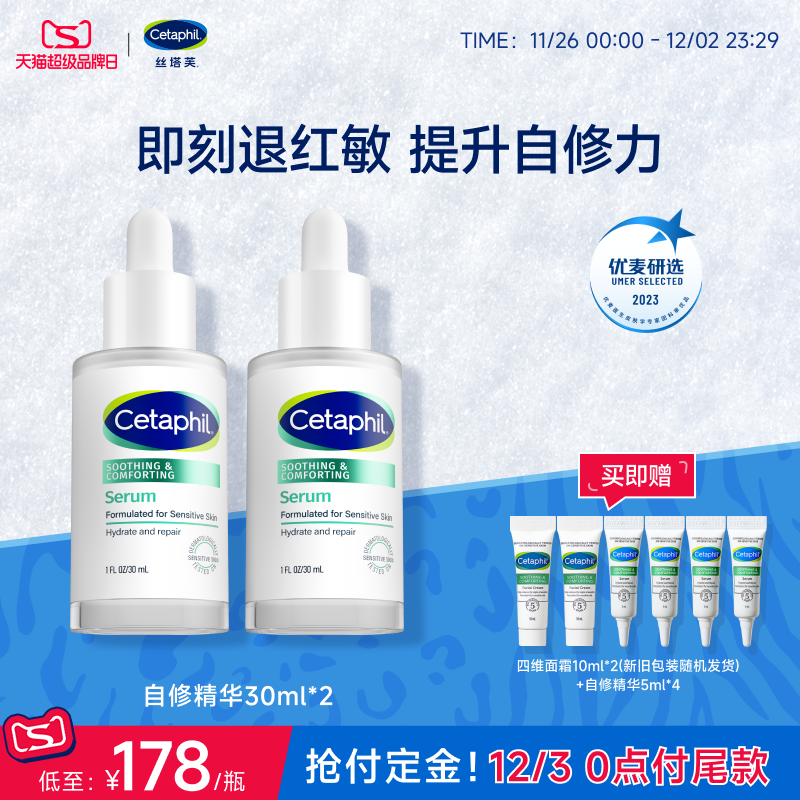 【官方旗舰店】丝塔芙自修精华液