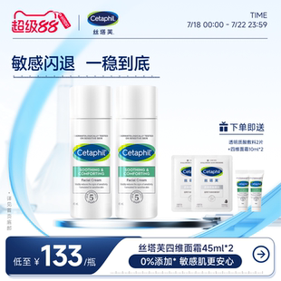 乳液敏感肌修護(hù)屏障補(bǔ)水褪紅 絲塔芙四維面霜溫和舒緩修復(fù)霜高保濕
