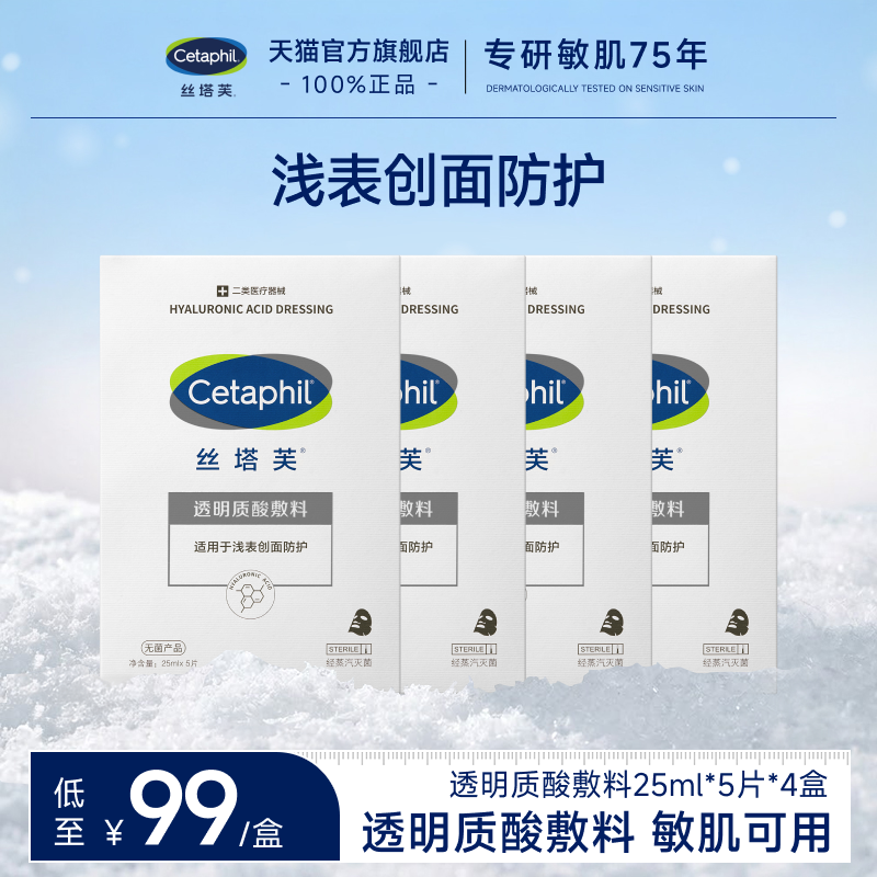 【械字号】丝塔芙医用敷料