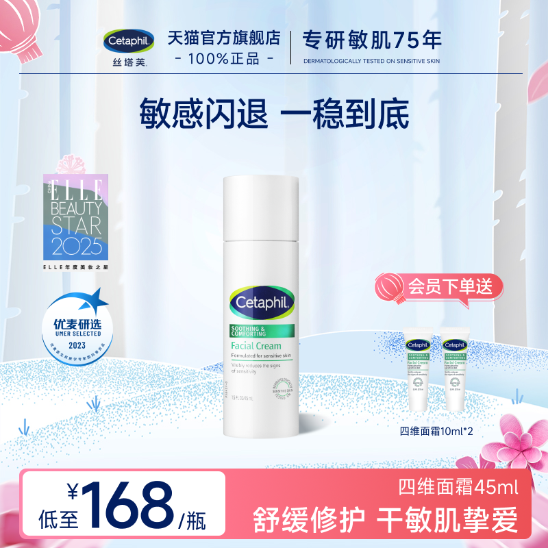 【闪退红敏】丝塔芙cetaphil四维面霜舒缓修护屏障敏感肌补水保湿