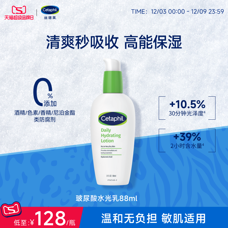 【全肤质深层补水】丝塔芙水光乳