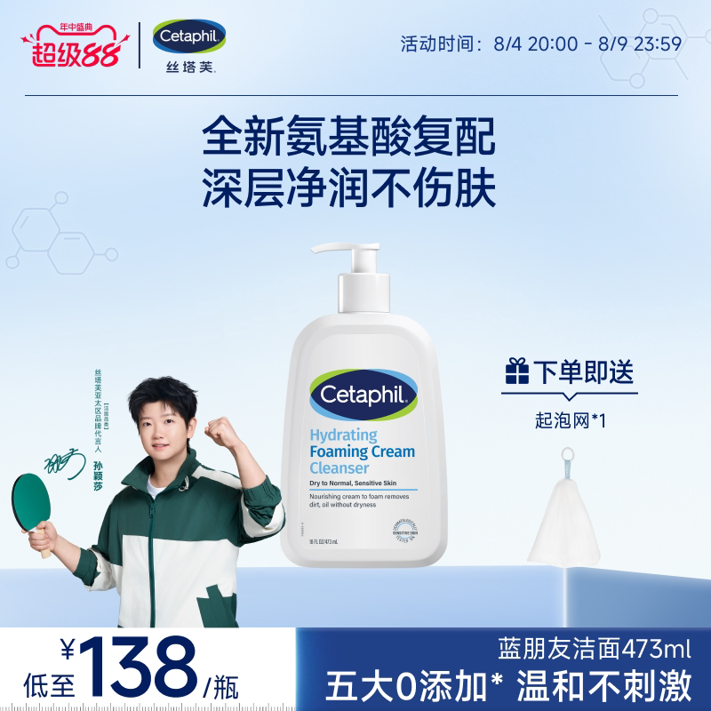 丝塔芙cetaphil蓝朋友洁面乳氨基酸洗面奶男女深层清洁净润不紧绷
