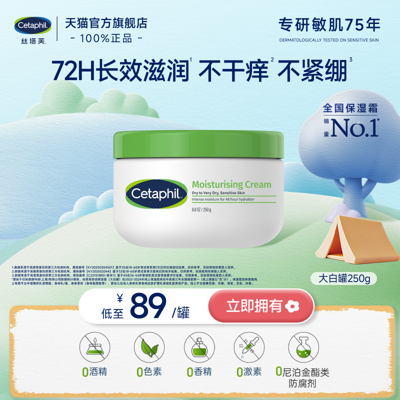 cetaphil絲塔芙大白罐保濕霜修護敏感肌屏障舒緩身體乳不含煙酰胺