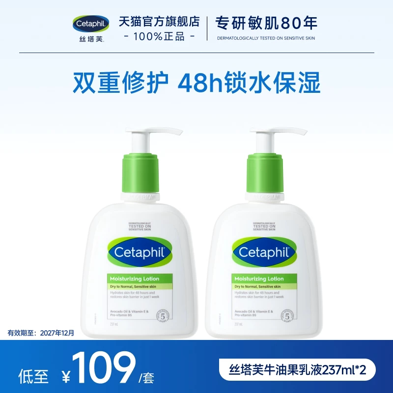 丝塔芙cetaphil牛油果乳液237ml身体霜润肤保湿有效期至27年12月