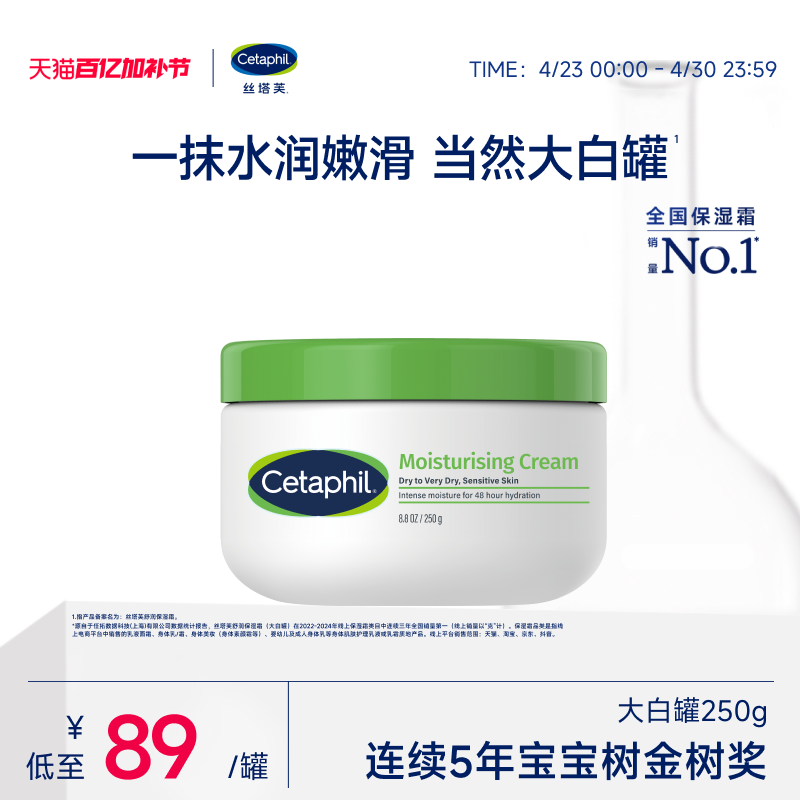 cetaphil丝塔芙大白罐保湿霜修护敏感肌屏障舒缓身体乳不含烟酰胺