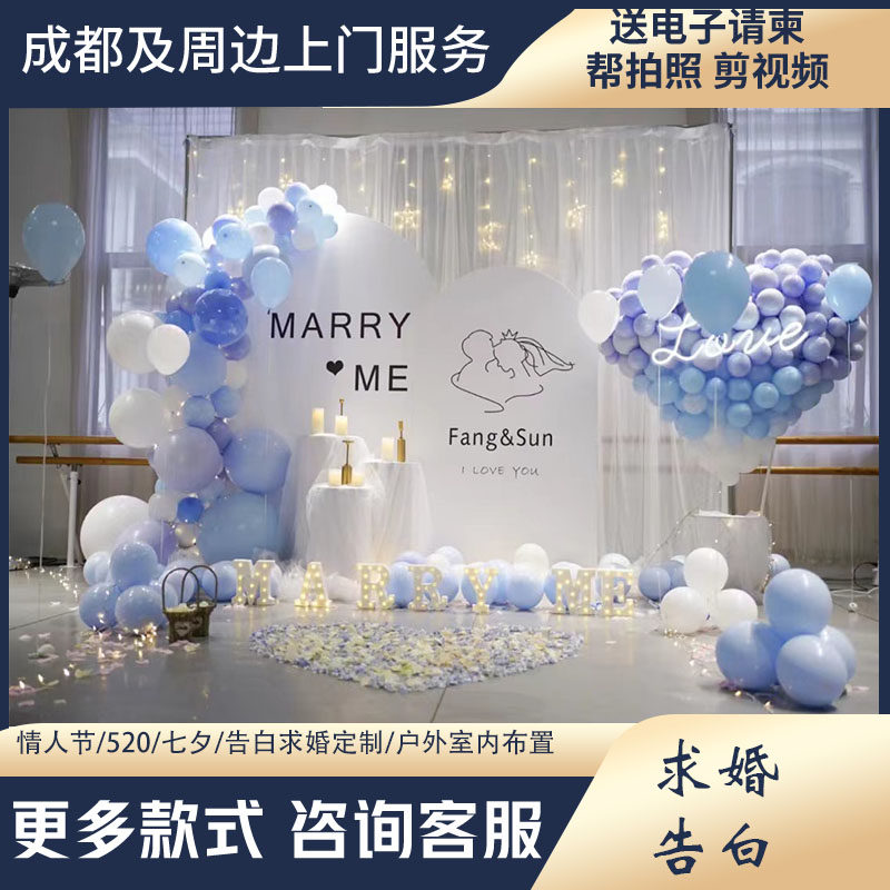 2月14情人节成都上门场景布置求婚爱气球派对户外求婚策划酒店