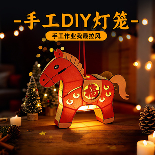 洛文宝贝元宵春节元素马年手工灯笼自制纸板材料包diy幼儿园学校