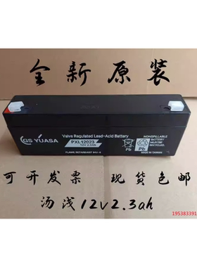 GS YUASA蓄电池PXL12023医疗设备 端子一头12V2.3AH 进口船舶仪器