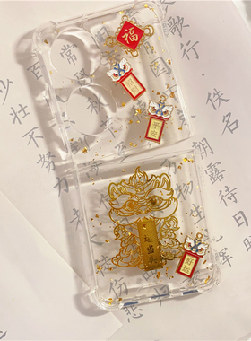 一只羊露丝同款鸿运当头醒狮手机壳适用于OPPOfindn2FlipOPPOfindn3Flip折叠屏滴胶奶油胶