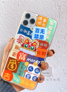 一只羊老虎系列手机壳适用于苹果14plus13pro12ProX米12PRONOVA8