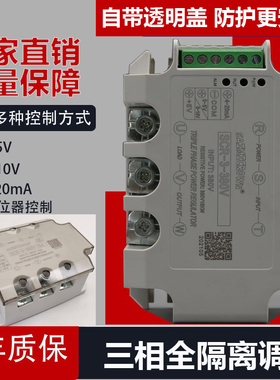 4-20mA全隔离交流调压模块三相调功scr25A40A6080A可控硅移相调压