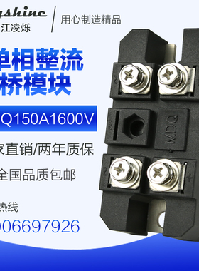 工厂直销整流MDQ150A1600V MDQ150A单相整流模块/整流桥 质保两年