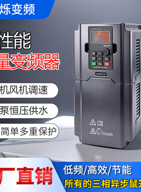 三相380V矢量重载变频器1.5/3/4/11/15/22/37风机电机水泵调速器
