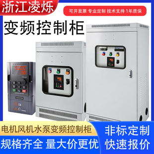 三相变频器控制柜水泵恒压供水380V风机电机水泵调速器1.5/3/4/11