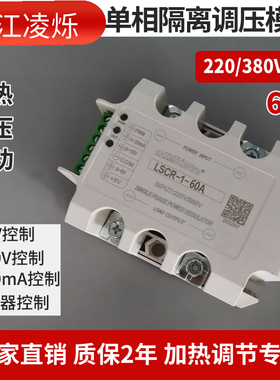 SCR三相调功可控硅调压模块加热管调温调功固态继电器控制单相40A
