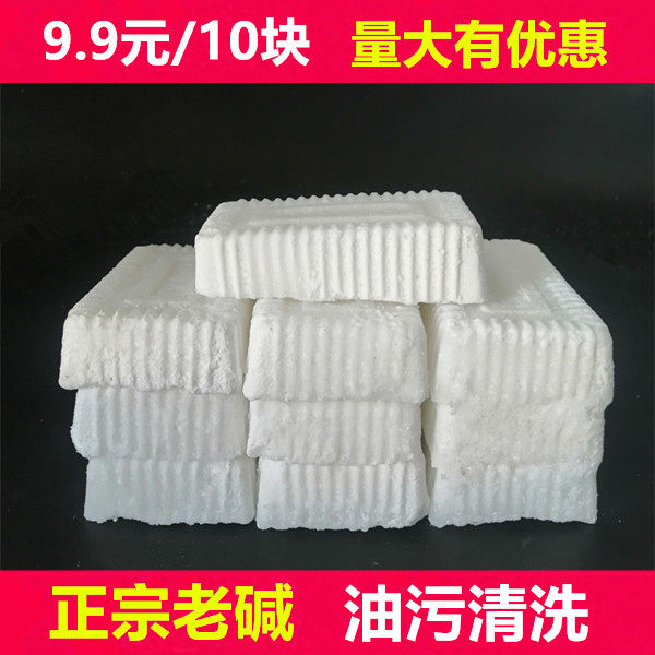 清洁碱块老碱方便碱强力去油高效老碱化油剂油烟机清洁1.6kg包邮,洗护清洁剂/卫生巾/纸/香薰,油污清洁剂,淘宝优惠券,粉丝福利购,淘宝优惠卷