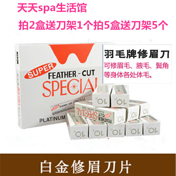 天天日本羽毛牌超级H白金刀片修眉刀片单面1盒100片正品包邮