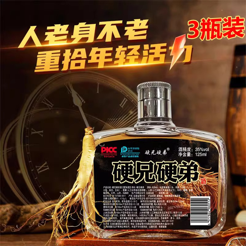 硬兄硬弟配制酒男士手工中药材酒鹿鞭酒中老年男人植物配制养生酒