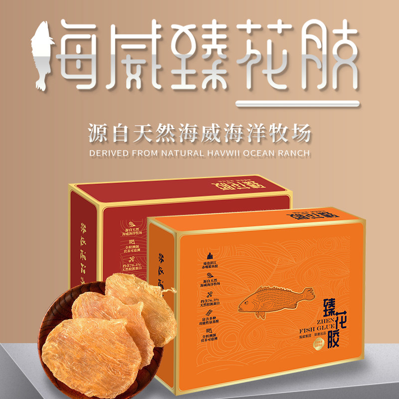 买一送一海威臻花胶鳘鱼花胶圆筒圆扁形250g/盒湛江特产过年送礼