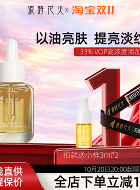 33%VC-IP精华油淡纹紧致提亮肤色