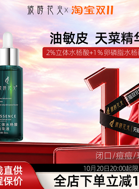 祛痘敏肌可用收缩毛孔立体水杨酸