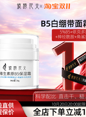 修护面霜屏障受损彼时花火
