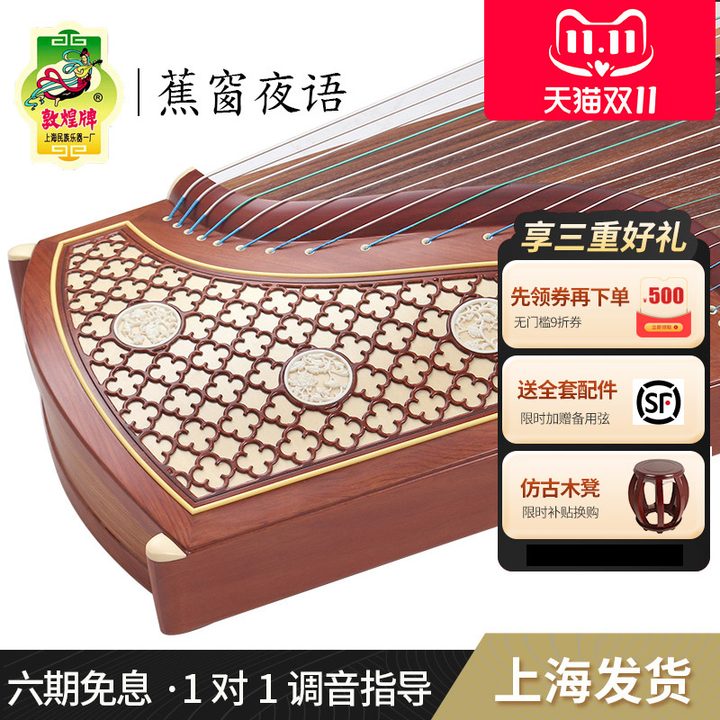 敦煌694KK蕉窗夜语演奏考级古筝