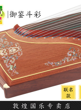 敦煌古筝LM22694L御鉴斗彩特氏古夷苏演奏考级琴【敦煌专卖店】