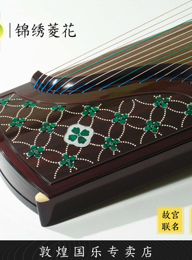 敦煌牌LM24698LT锦绣菱花阔叶黄檀演奏艺考古筝琴【敦煌专卖店】
