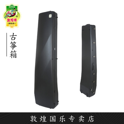 敦煌牌古筝箱PC滑轮防摔琴盒子包装箱旅行托运【敦煌专卖店】