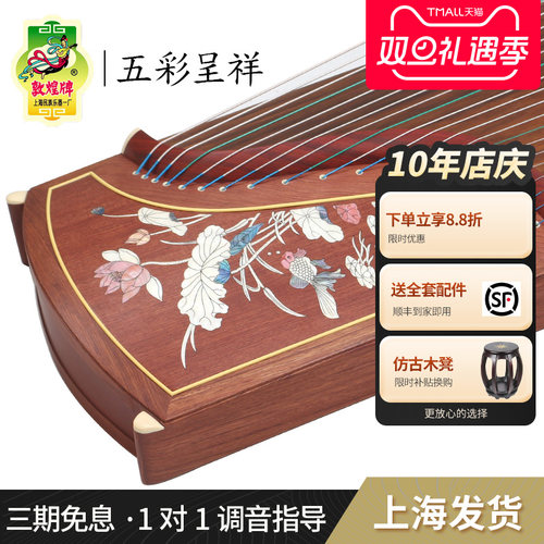 敦煌牌红木专业考级古筝