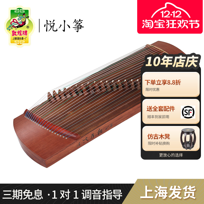 敦煌1米短筝便携实木古筝