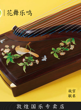 敦煌牌LM24698PJ花舞乐鸣阔叶黄檀演奏艺考古筝琴【敦煌专卖店】
