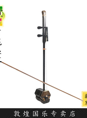 敦煌牌二胡2110AAAPP百花盛放老红木演奏二胡【敦煌专卖店】