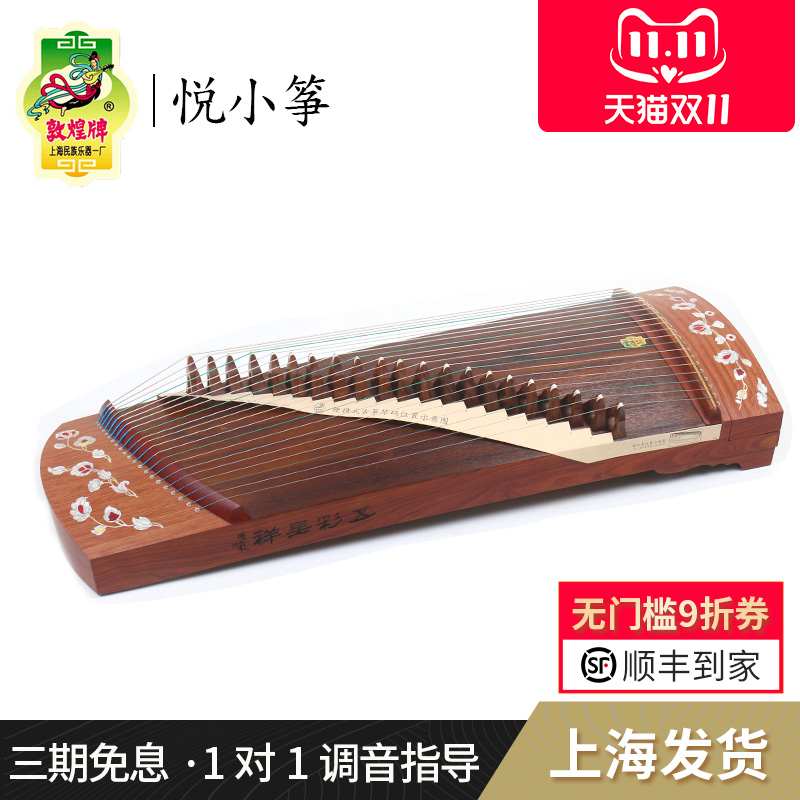 敦煌1米短筝便携实木古筝