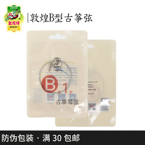 敦煌牌B型演奏古筝弦上海专卖店