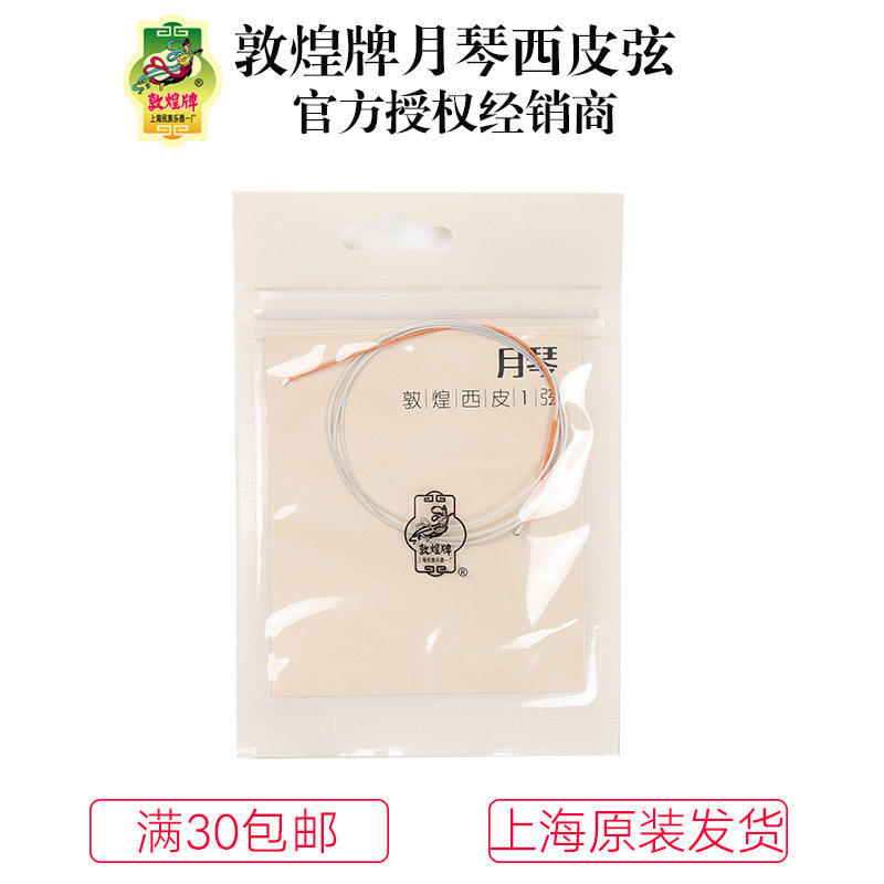 敦煌月琴西皮1弦敦煌月琴京剧西皮1琴弦上海【敦煌专卖店】