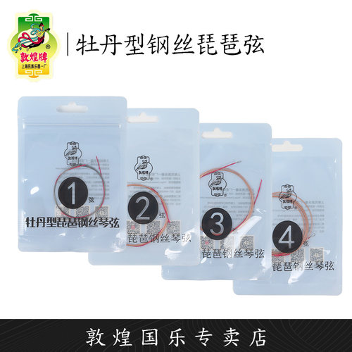 敦煌牌牡丹型钢丝1234琵琶弦