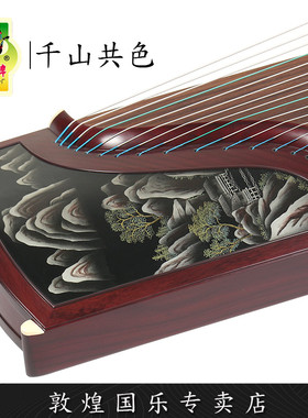 敦煌牌古筝20698P千山共色阔叶黄檀比赛演奏考级筝【敦煌专卖店】