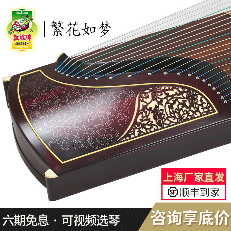 敦煌牌698JM繁花如梦黄檀古筝