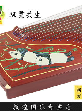 敦煌古筝22696C双灵共生非洲紫檀木初学演奏考级琴【敦煌专卖店】