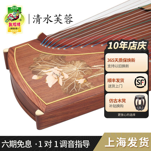 敦煌古筝7694RR一帘幽梦特氏古夷苏木演奏考级筝琴【敦煌专卖店】 - 封面