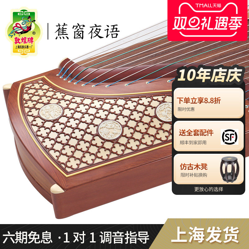 敦煌694KK蕉窗夜语演奏考级古筝
