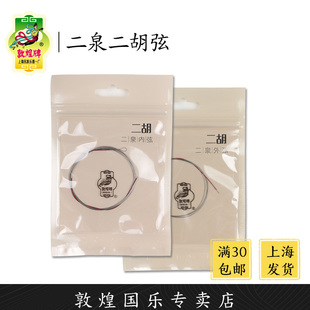 敦煌牌二泉型二胡弦二泉映月琴弦【敦煌专卖店】