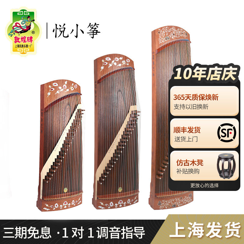敦煌牌小古筝9694OX100cm红木一米短筝便携悦小筝【敦煌专卖店】