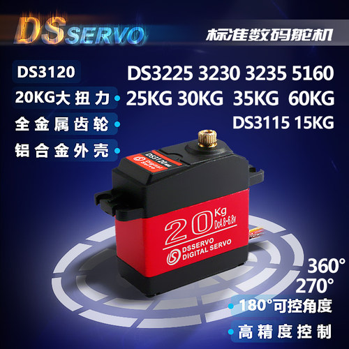 270度舵机大扭力大角度金属齿轮