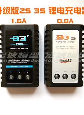 锂电池平衡充电器B3 2S3S7.4 11.1V12V20W航模飞机模型车遥控船用