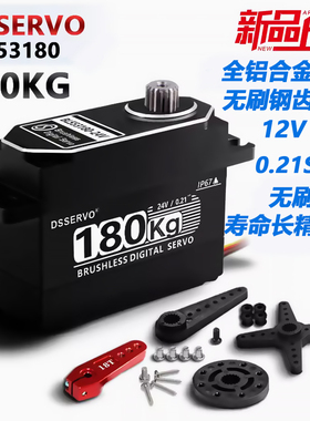 达盛180KG数码无刷舵机防水高速钢齿轮大扭力车模型12v工业机器人