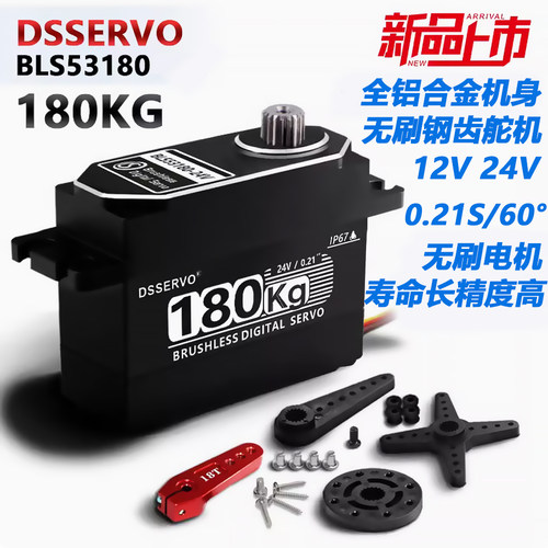 180KG数码无刷舵机防水高速钢齿轮双轴大扭力车模型12v工业机器人