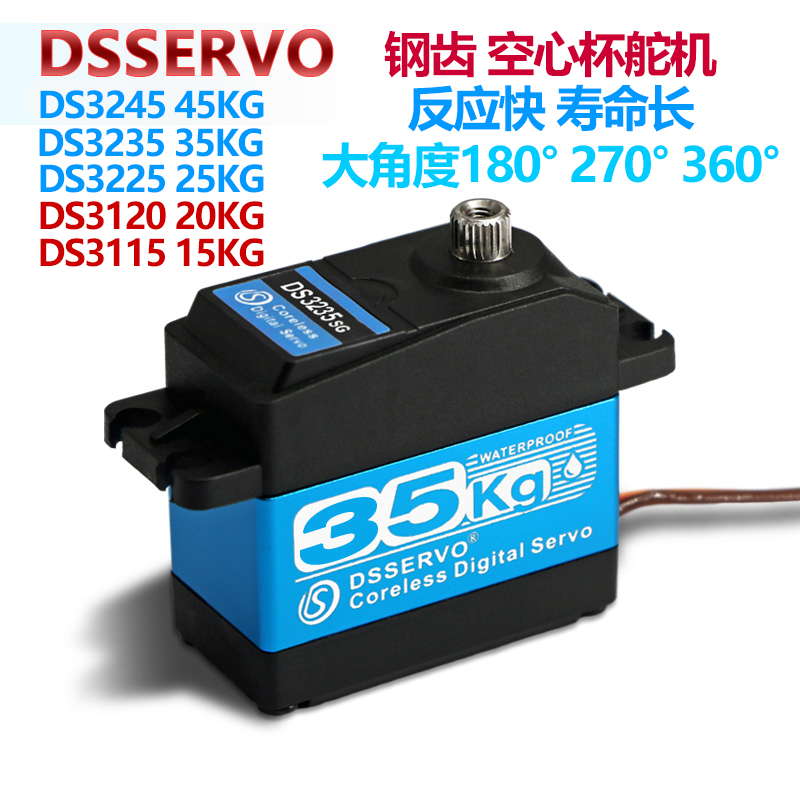 DS3235数码舵机180 360度35KG防水舵机攀爬车航模机器人航拍云台